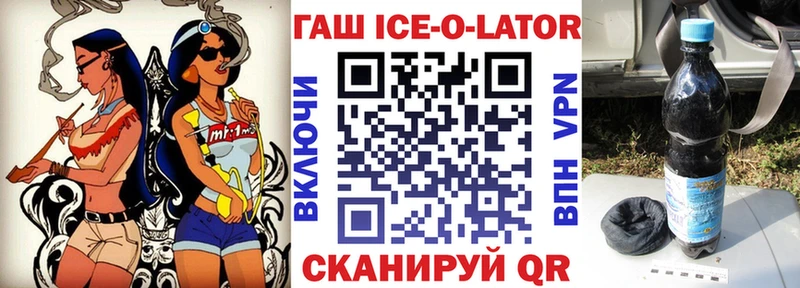 Гашиш Ice-O-Lator  наркотики  Торопец 